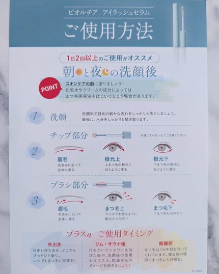 アイラッシュセラム/Bio Lucia(ビオルチア)/まつげ美容液を使ったクチコミ(4枚目)