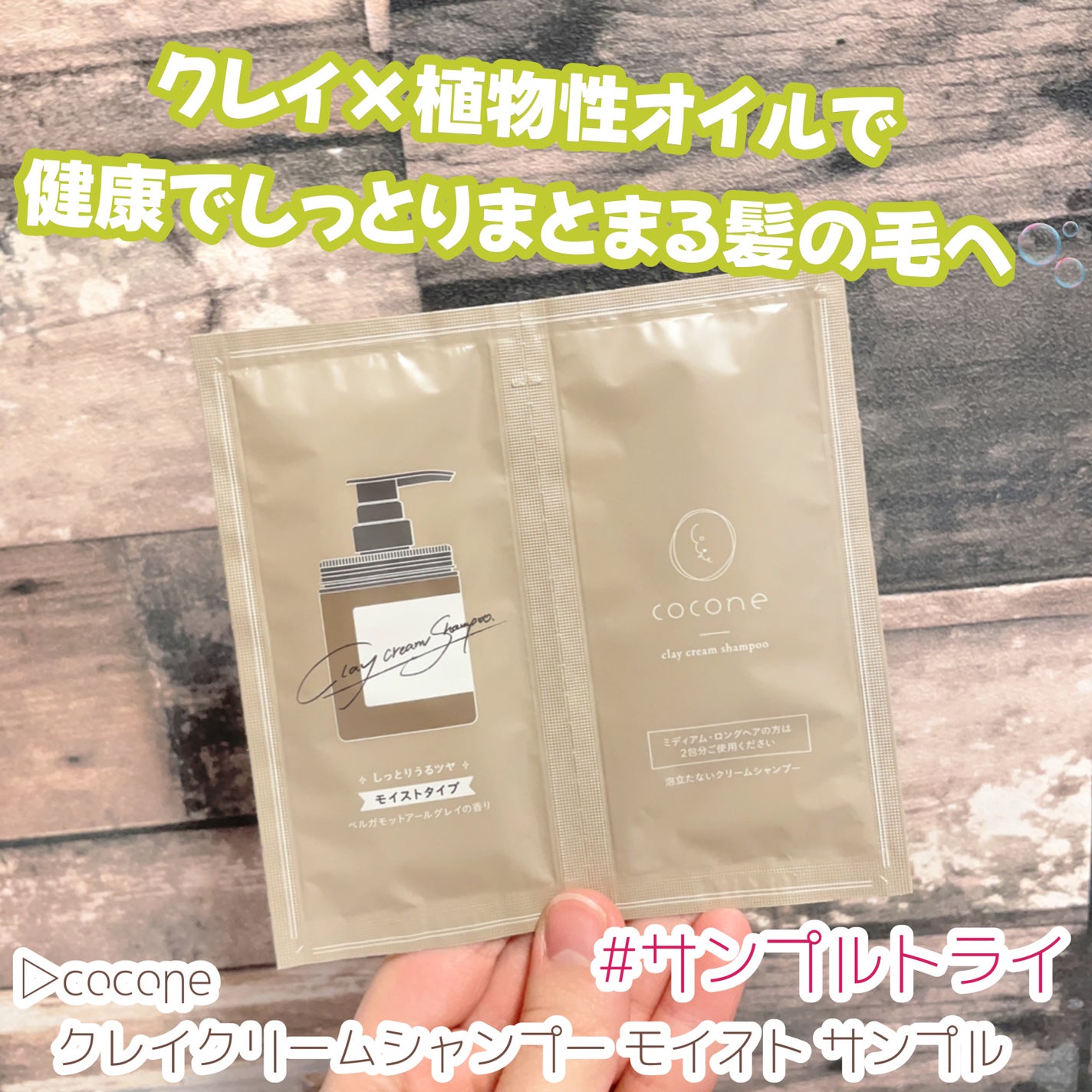 クレイクリームシャンプー(モイスト)/cocone/市販シャンプーを使ったクチコミ(1枚目)