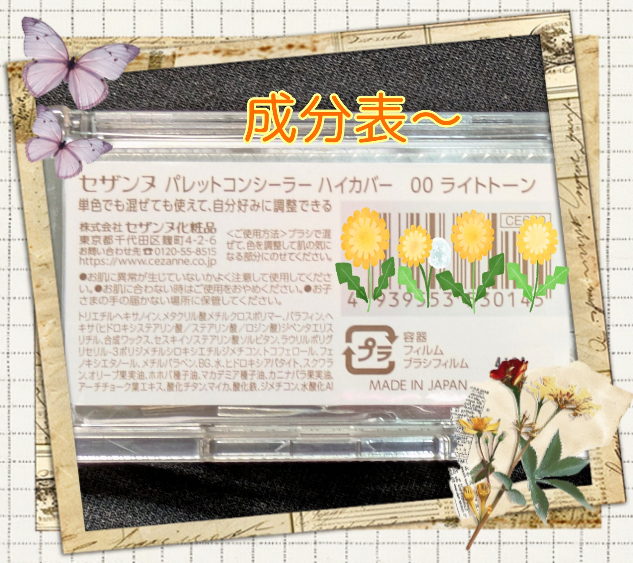 パレットコンシーラー ハイカバー/CEZANNE/パレットコンシーラーを使ったクチコミ（2枚目）