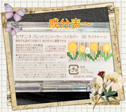 パレットコンシーラー ハイカバー/CEZANNE/パレットコンシーラーを使ったクチコミ(2枚目)