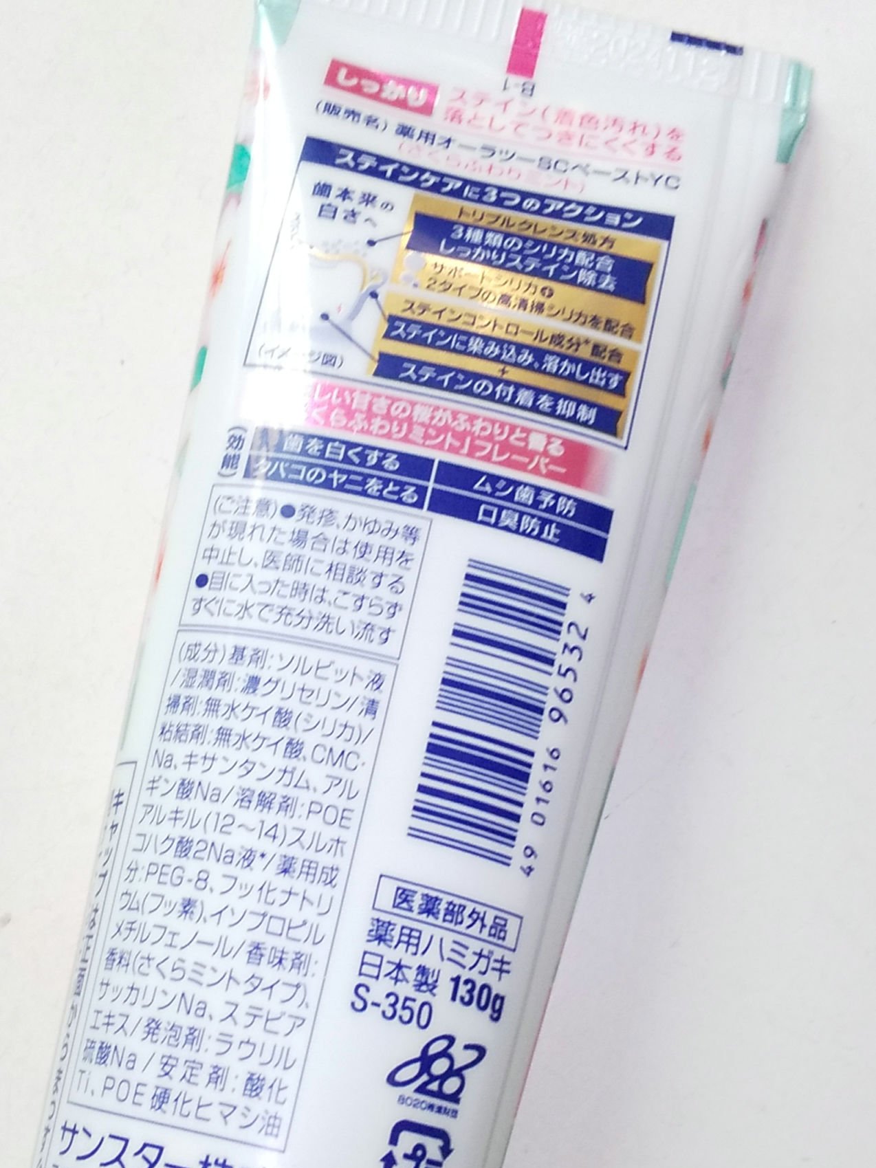 オーラツーミー ステインクリア さくらふわりミント/オーラツー/歯磨き粉を使ったクチコミ（3枚目）