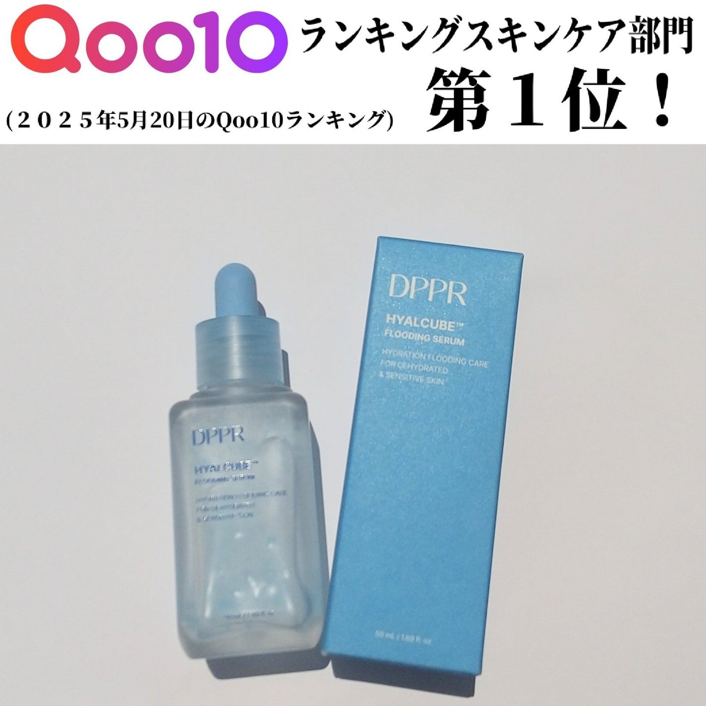 ヒアルキューブ フラッディングセラム/DPPR/美容液を使ったクチコミ(2枚目)