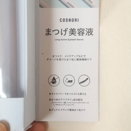 ロングアクティブアイラッシュセラム/COSNORI/まつげ美容液を使ったクチコミ(7枚目)