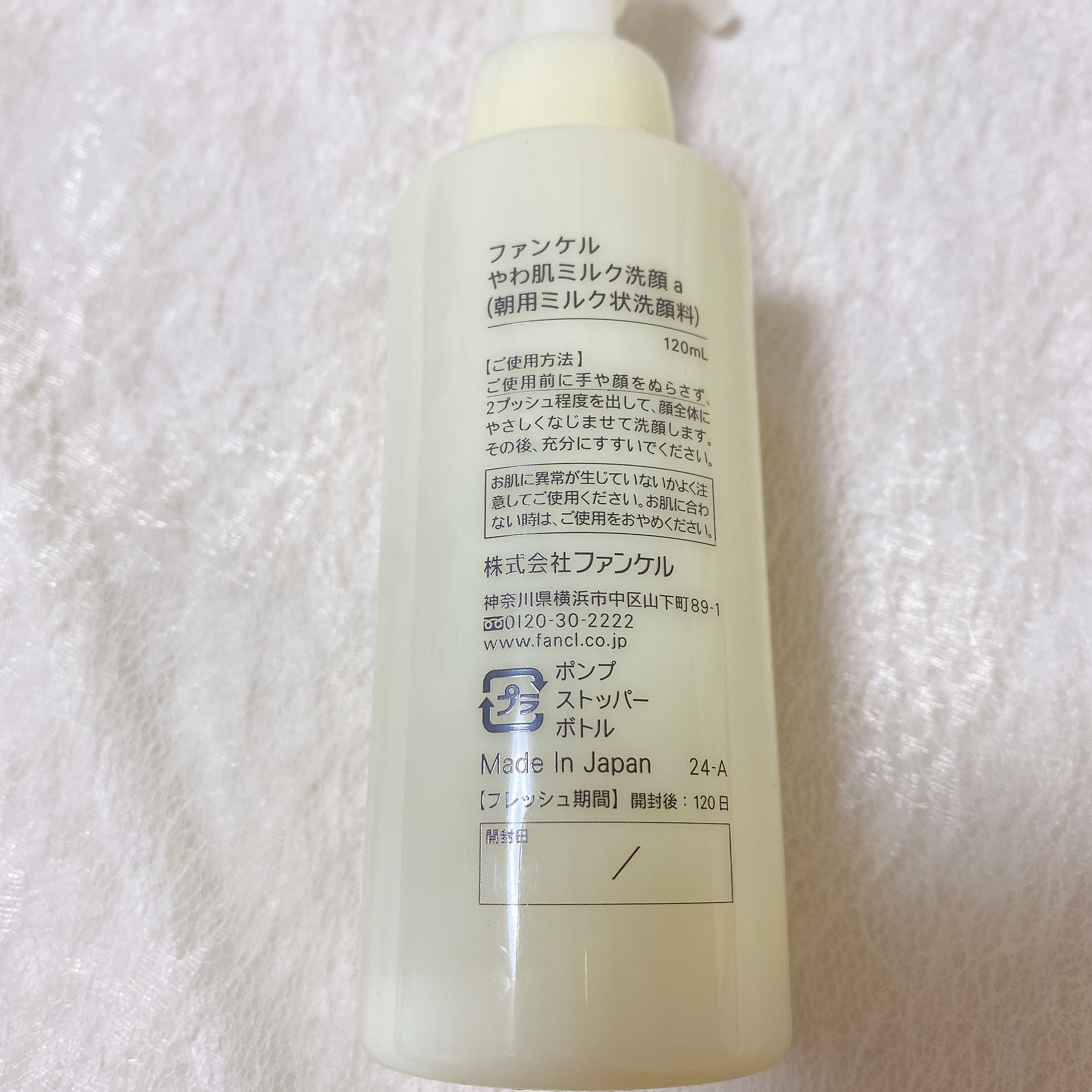 やわ肌ミルク洗顔/ファンケル/その他洗顔料を使ったクチコミ（3枚目）