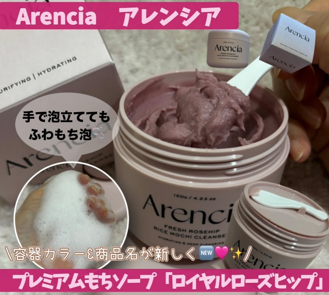 アレンシアフレッシュもちソープ「ロイヤルローズヒップ」/アレンシア/その他洗顔料を使ったクチコミ（2枚目）