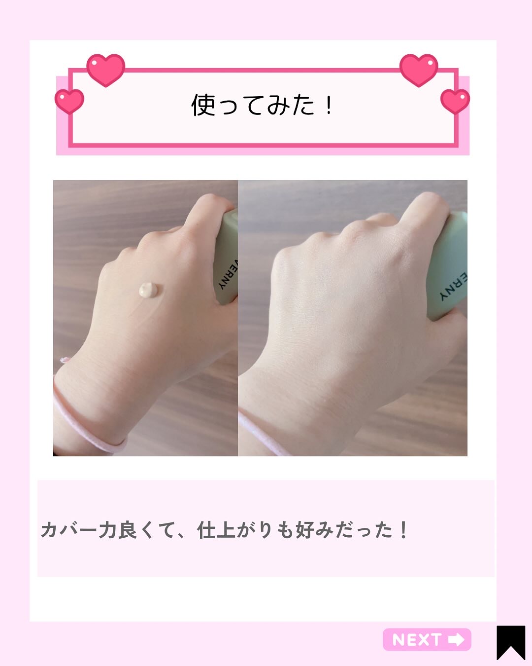 を使ったクチコミ（3枚目）