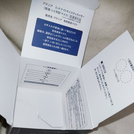 アテニア ミッドナイトモイスチャライザー/アテニア/フェイスクリームを使ったクチコミ(3枚目)