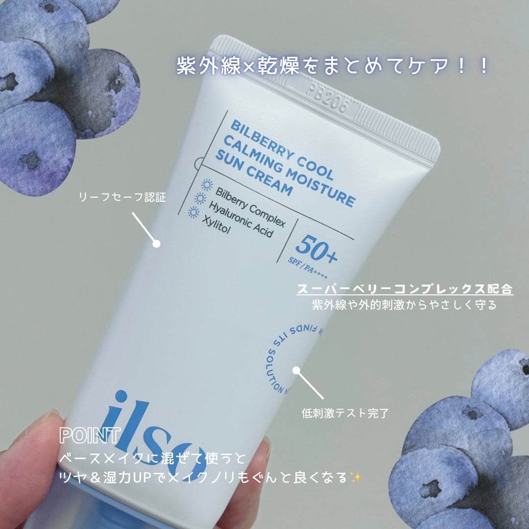 ビルベリークールカーミング水分日焼け止め/ilso/日焼け止めクリームを使ったクチコミ(4枚目)