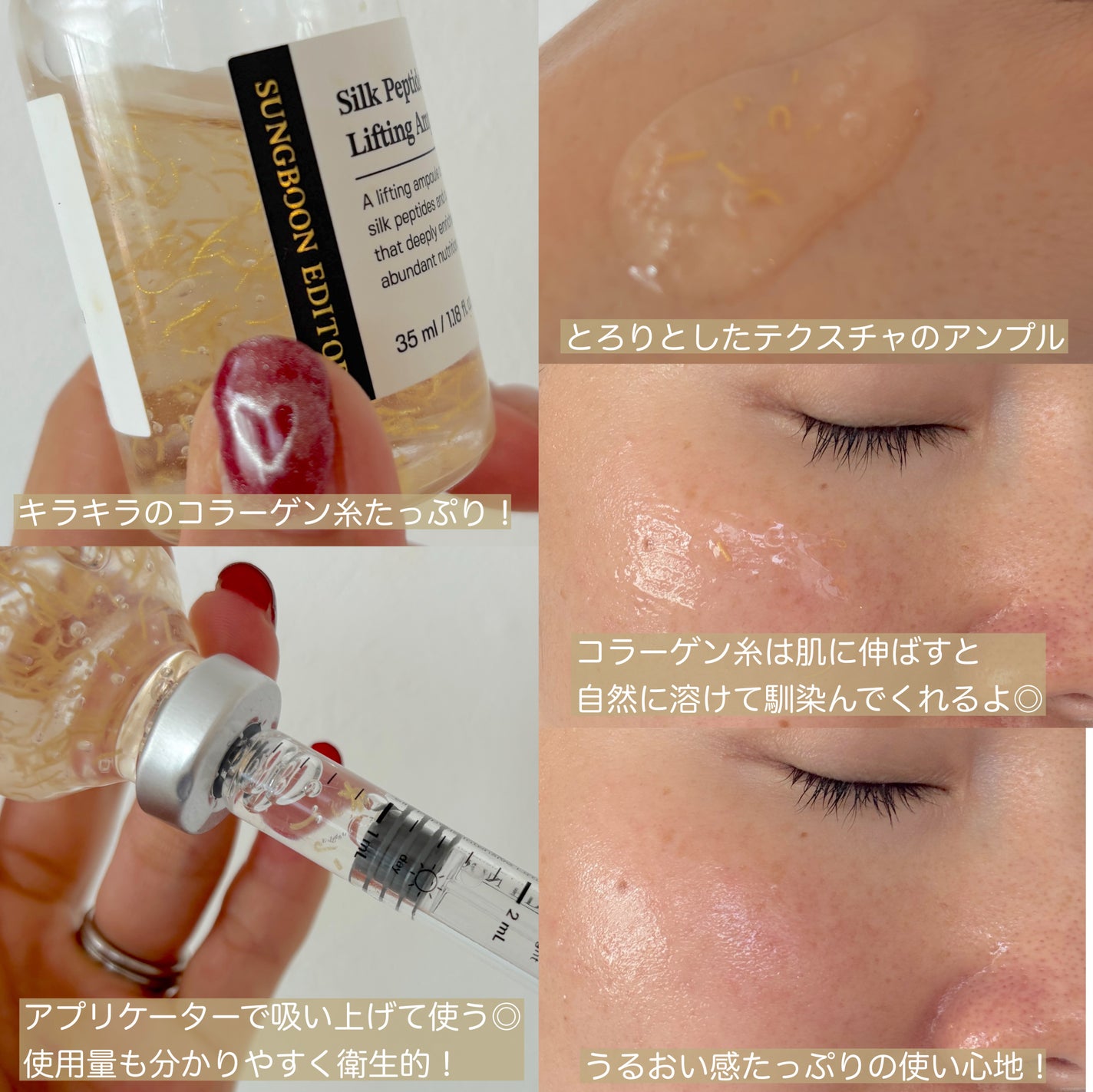 シルクペプチドインテンシブリフティングアンプル/SUNGBOON EDITOR(成分エディター)/美容液を使ったクチコミ(2枚目)