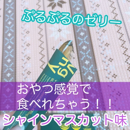 ヴィーガナリー ダイエットゼリー/ダルバ/バランス栄養食を使ったクチコミ(3枚目)