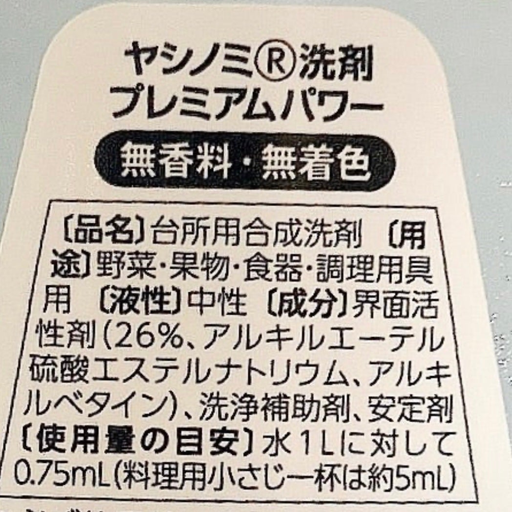 ヤシノミ®️洗剤  プレミアムパワー/ヤシノミ洗剤/洗濯洗剤を使ったクチコミ(3枚目)