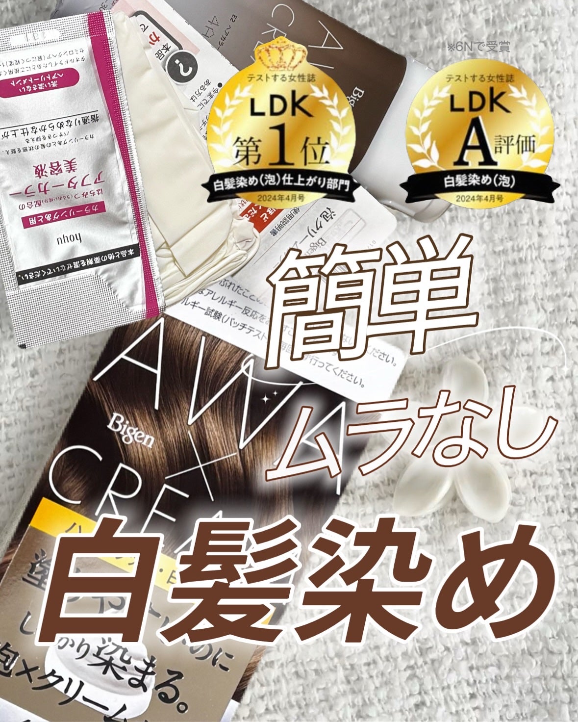 泡クリームカラー/ビゲン/ヘアカラーを使ったクチコミ(1枚目)