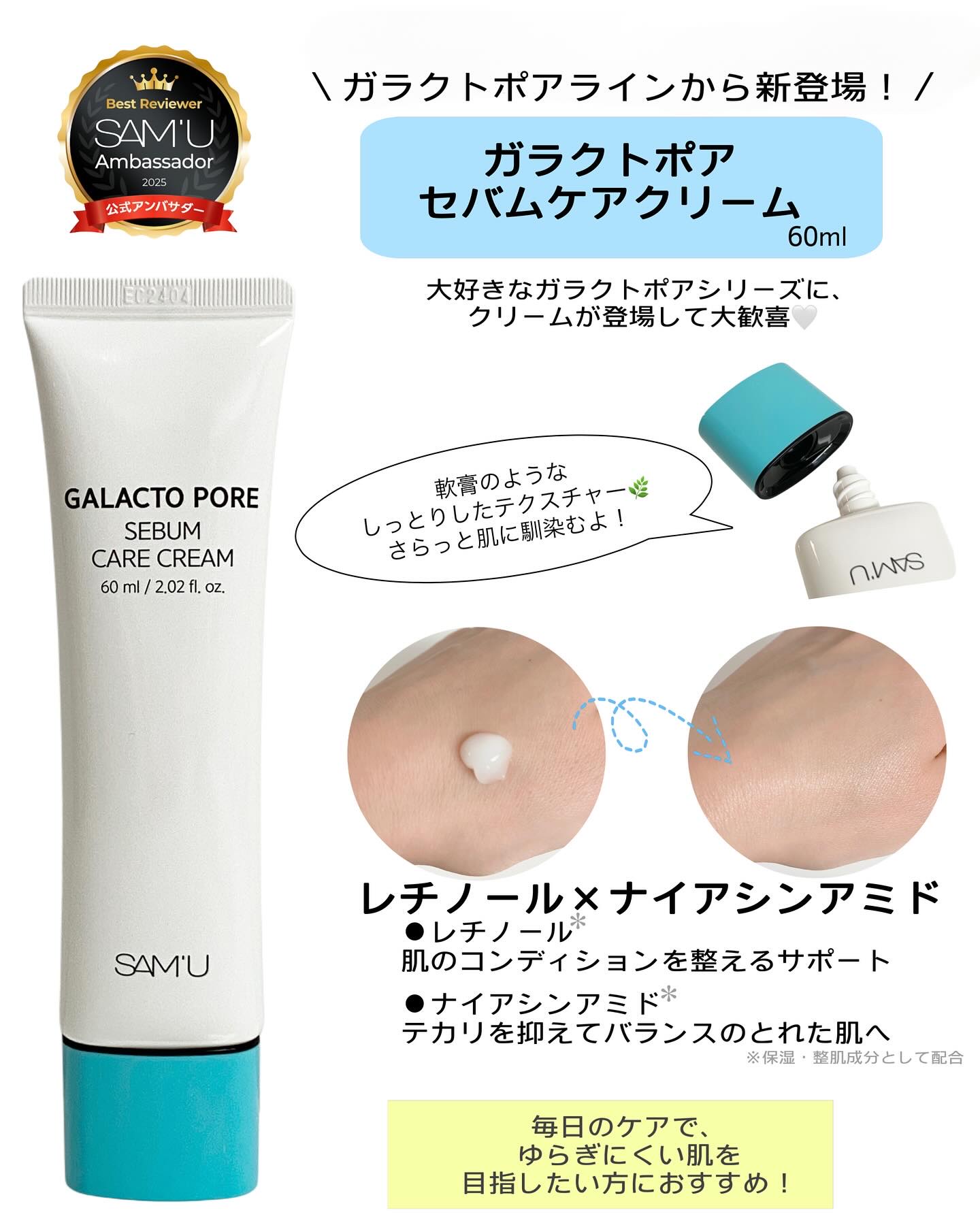 サミュ ガラクトポア セバムケアクリーム/SAM'U/フェイスクリームを使ったクチコミ（2枚目）