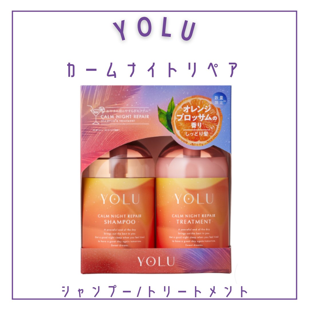 ヨル　モクテル　カームナイトリペアシャンプー/トリートメント/YOLU/市販シャンプーを使ったクチコミ（3枚目）