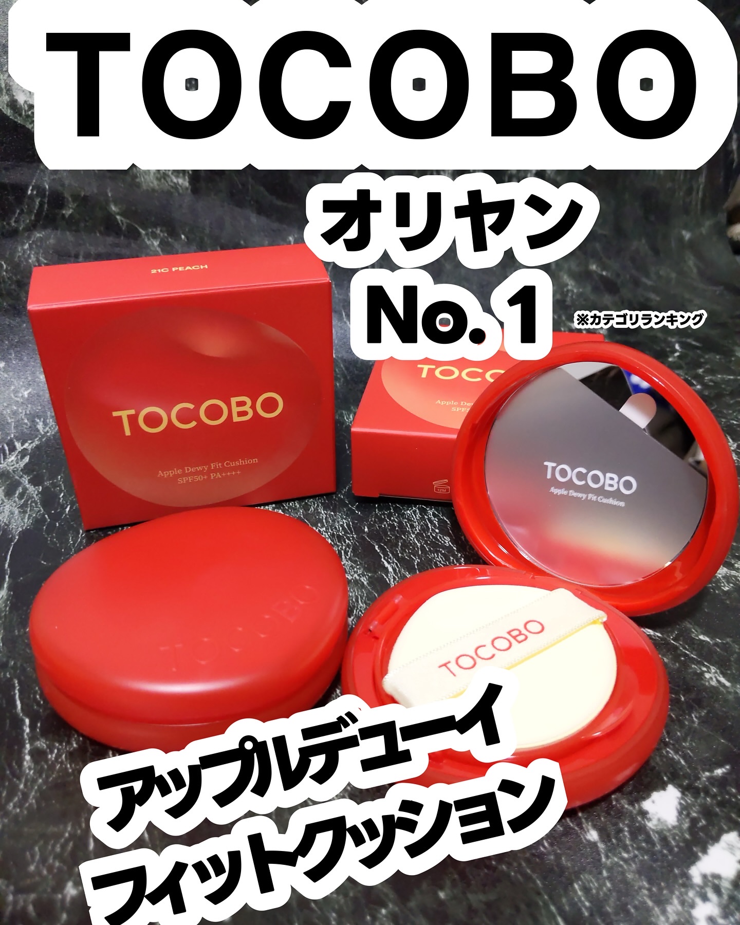 アップルデューイフィットクッションファンデーション/TOCOBO/クッションファンデーションを使ったクチコミ（1枚目）