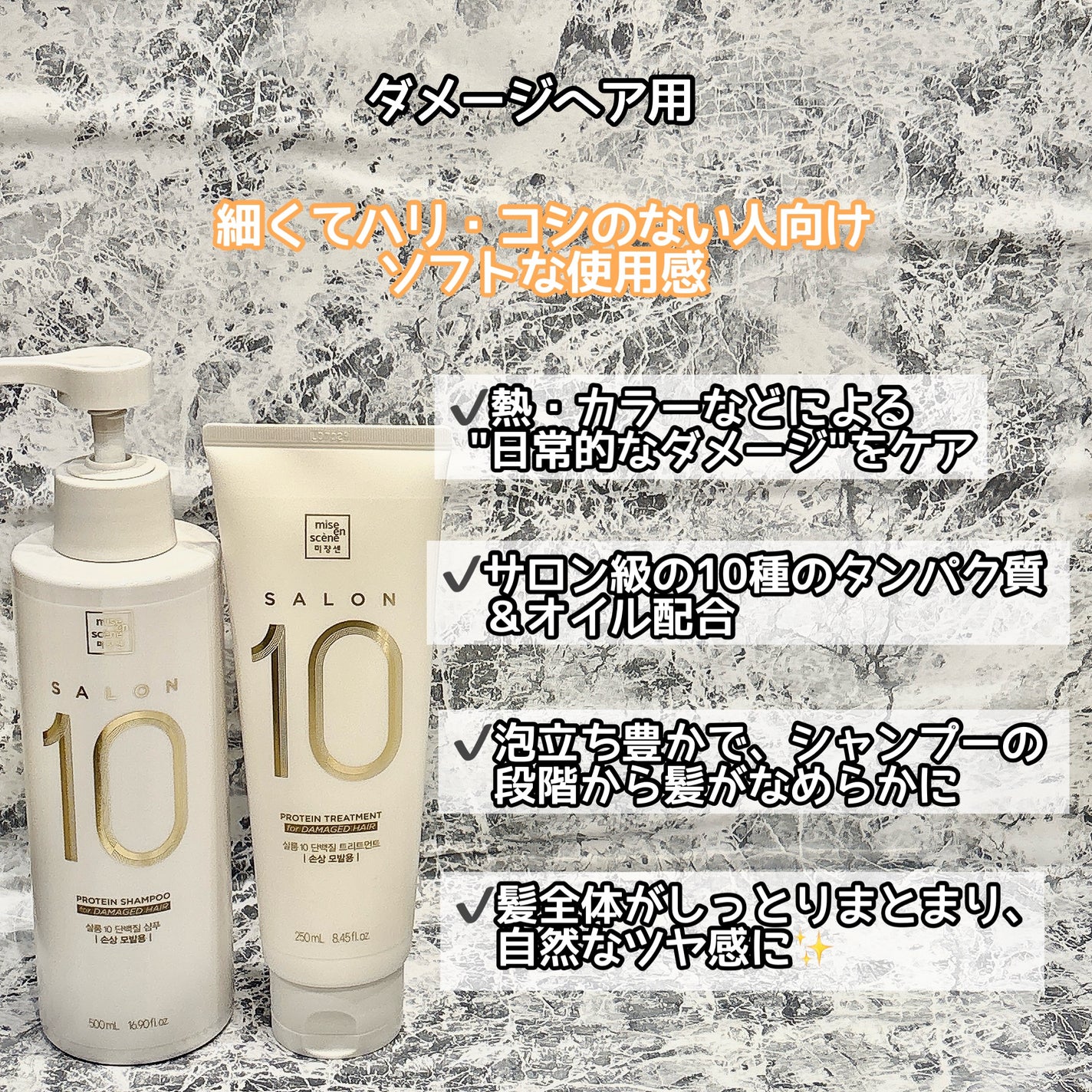 ミジャンセン サロン10 ミストトリートメント/miseenscene/アウトバストリートメントを使ったクチコミ(2枚目)