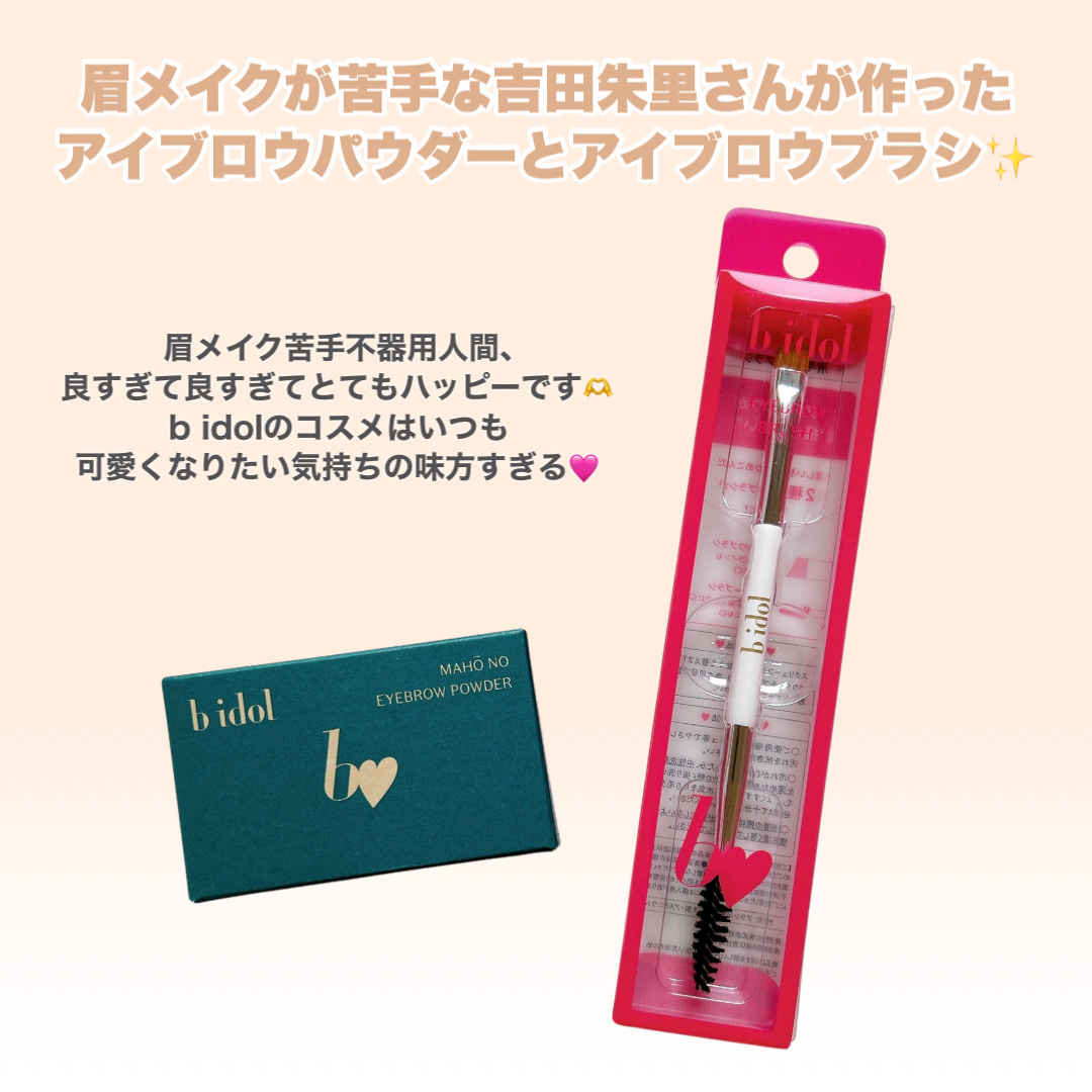 魔法のアイブロウパウダー/b idol/パウダーアイブロウを使ったクチコミ（2枚目）