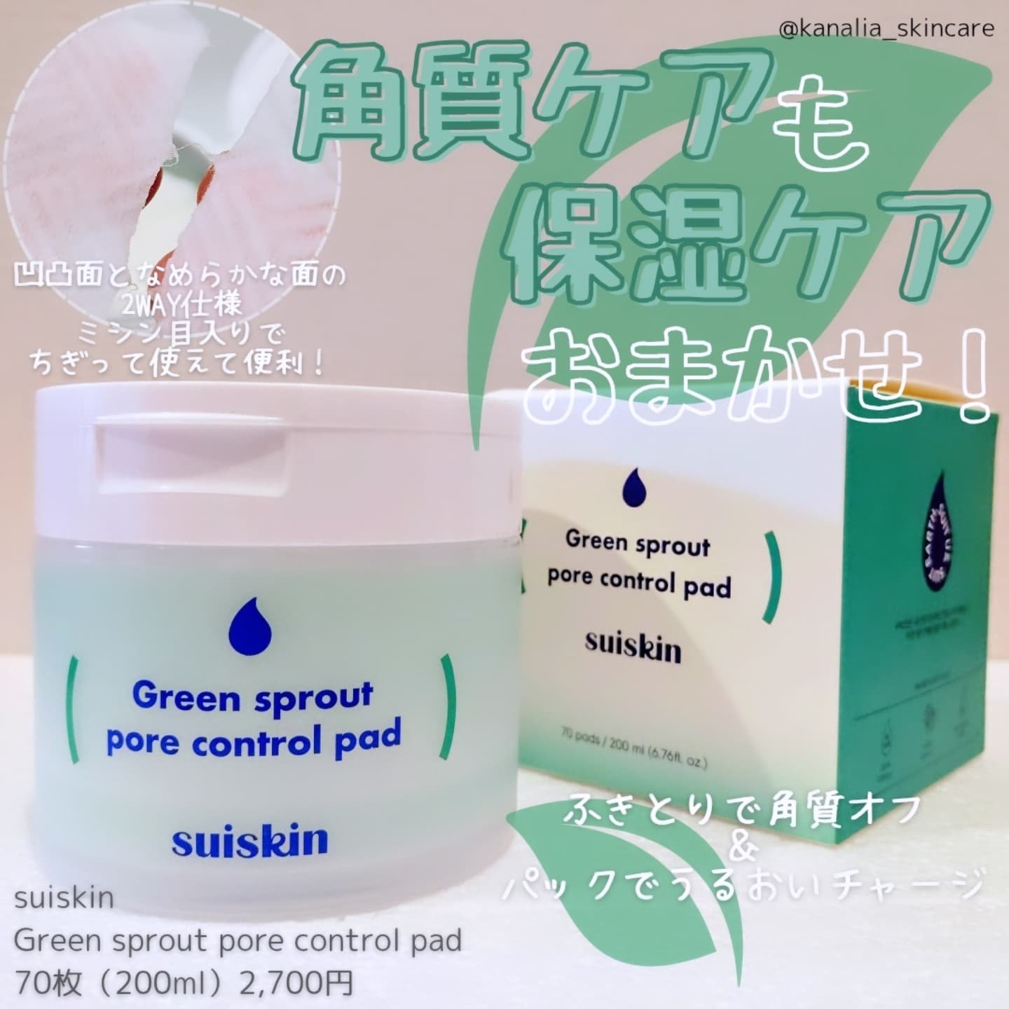 若芽ポアコントロール部分パック/suiskin/トナーパッドを使ったクチコミ（1枚目）