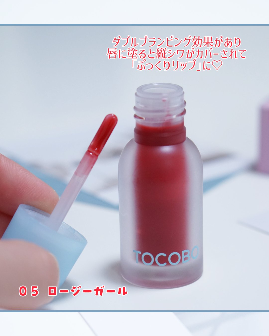 ジューシーベリープランピングリップオイル/TOCOBO/リップグロスを使ったクチコミ（2枚目）