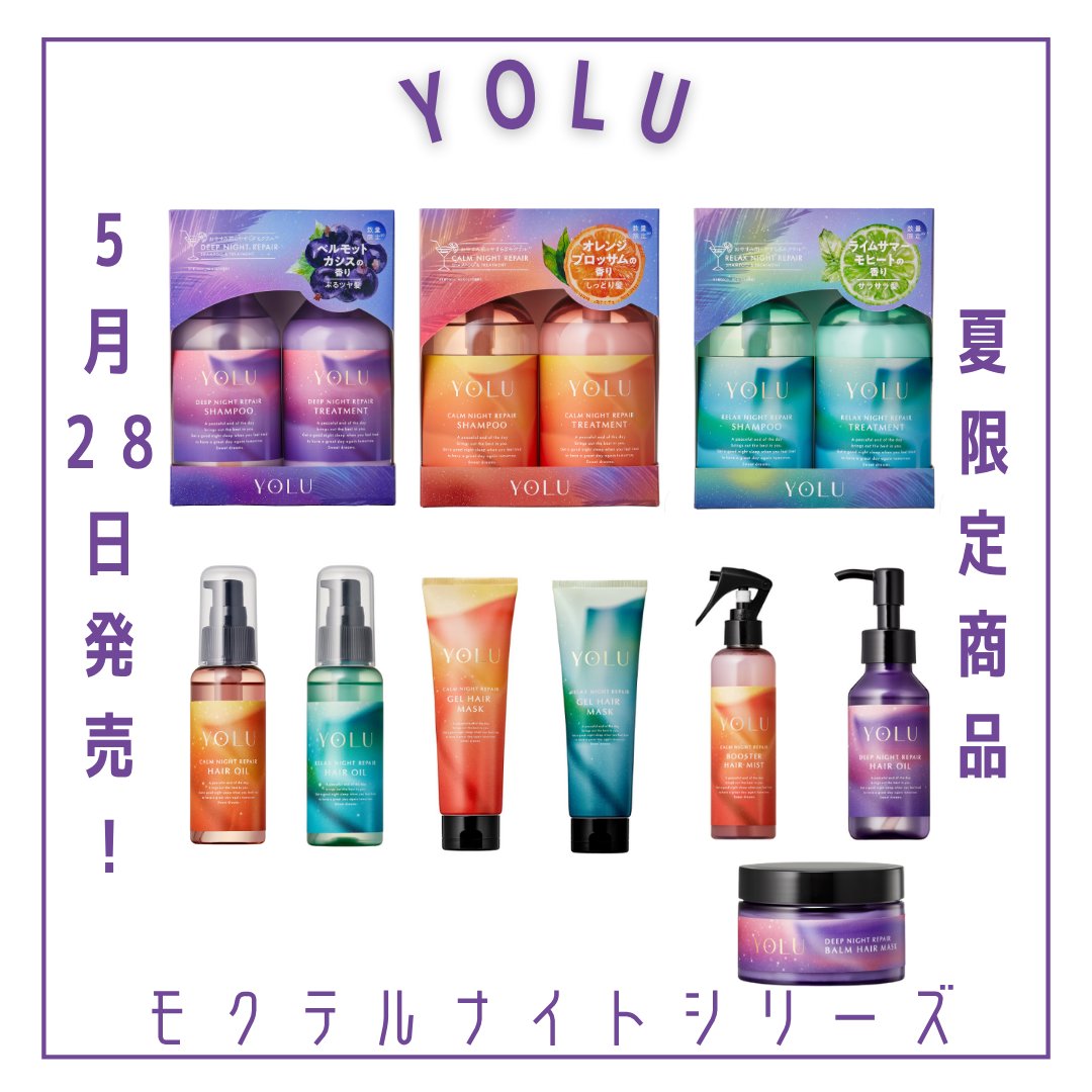 ヨル　モクテル　カームナイトリペアシャンプー/トリートメント/YOLU/市販シャンプーを使ったクチコミ（1枚目）