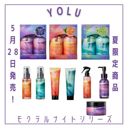 ヨル モクテル カームナイトリペアシャンプー/トリートメント/YOLU/市販シャンプーを使ったクチコミ(1枚目)