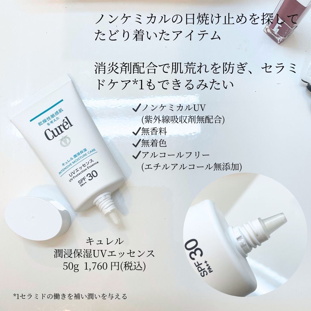 潤浸保湿 UVエッセンス/キュレル/日焼け止めローションを使ったクチコミ(2枚目)