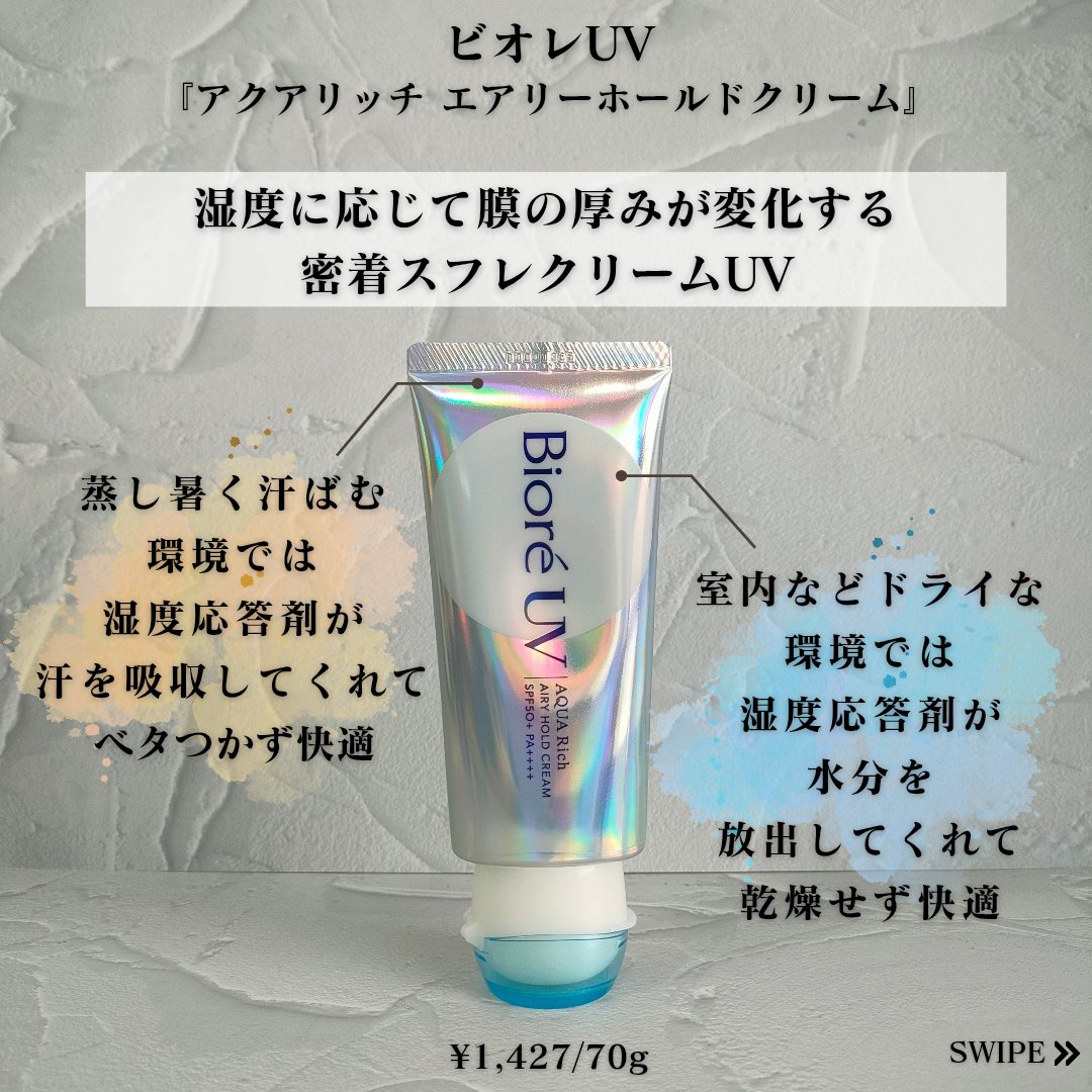 アクアリッチ エアリーホールドクリーム（呼吸感ベールUV）/ビオレ/日焼け止めクリームを使ったクチコミ（2枚目）
