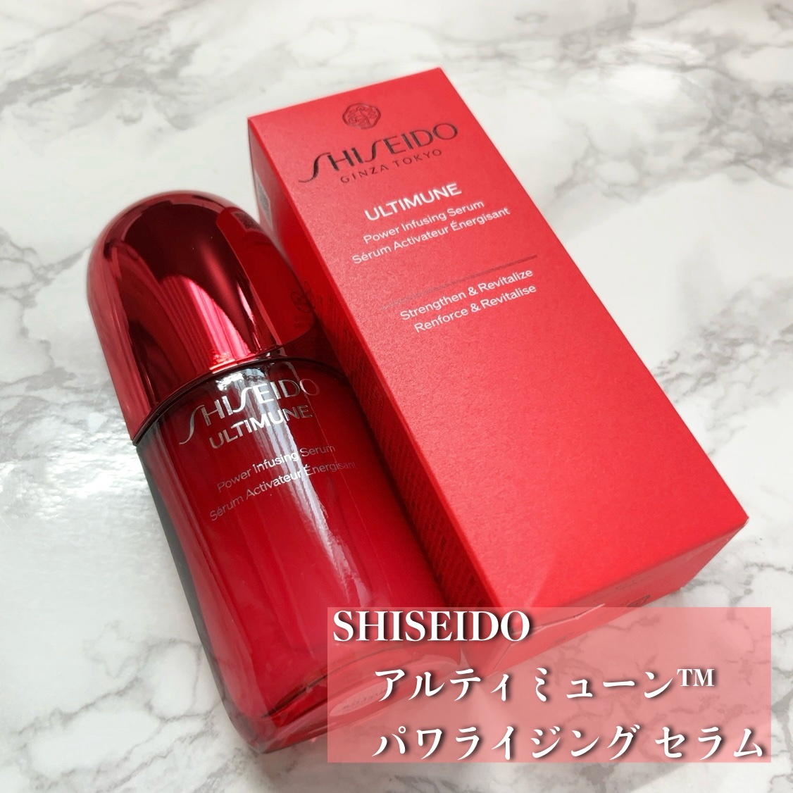 アルティミューン™ パワライジング セラム/SHISEIDO/美容液を使ったクチコミ（2枚目）
