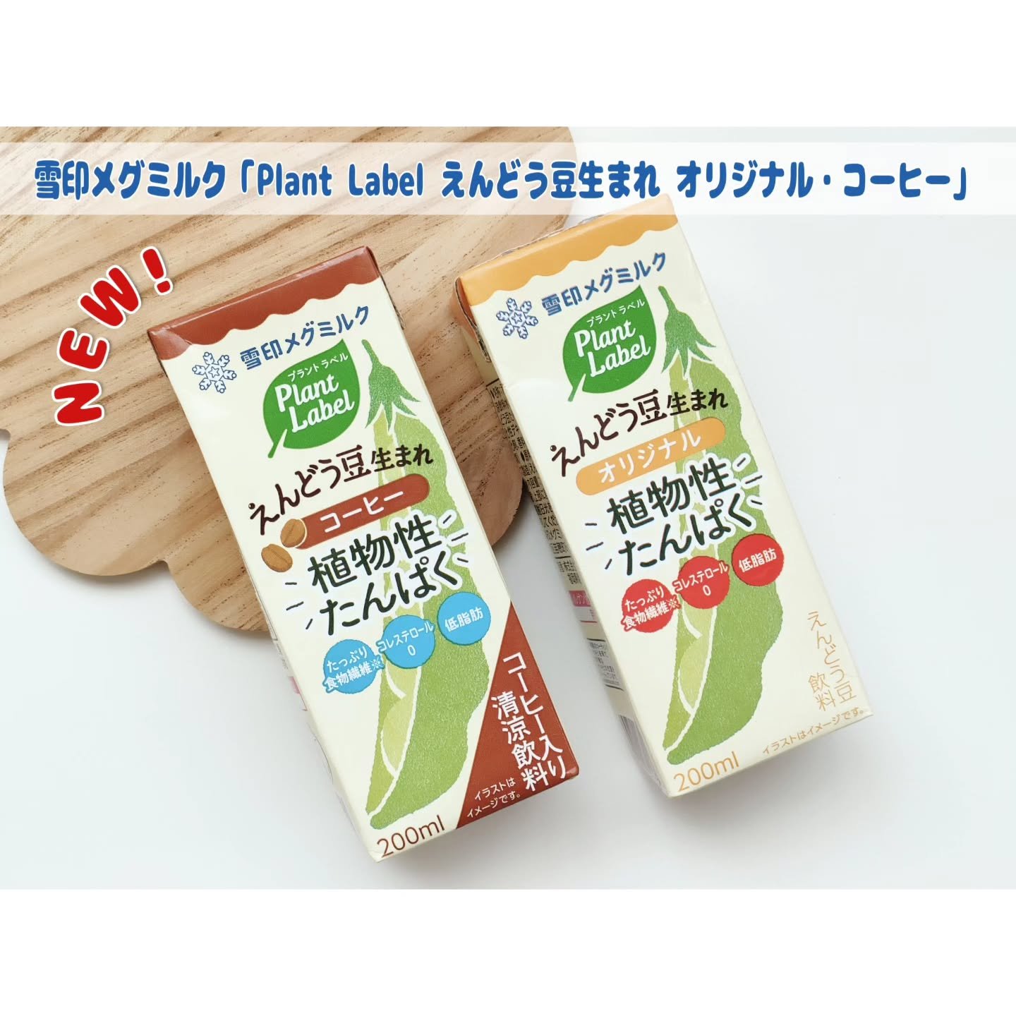 Plant Label Pea Drink/雪印メグミルク/美容ドリンクを使ったクチコミ（1枚目）