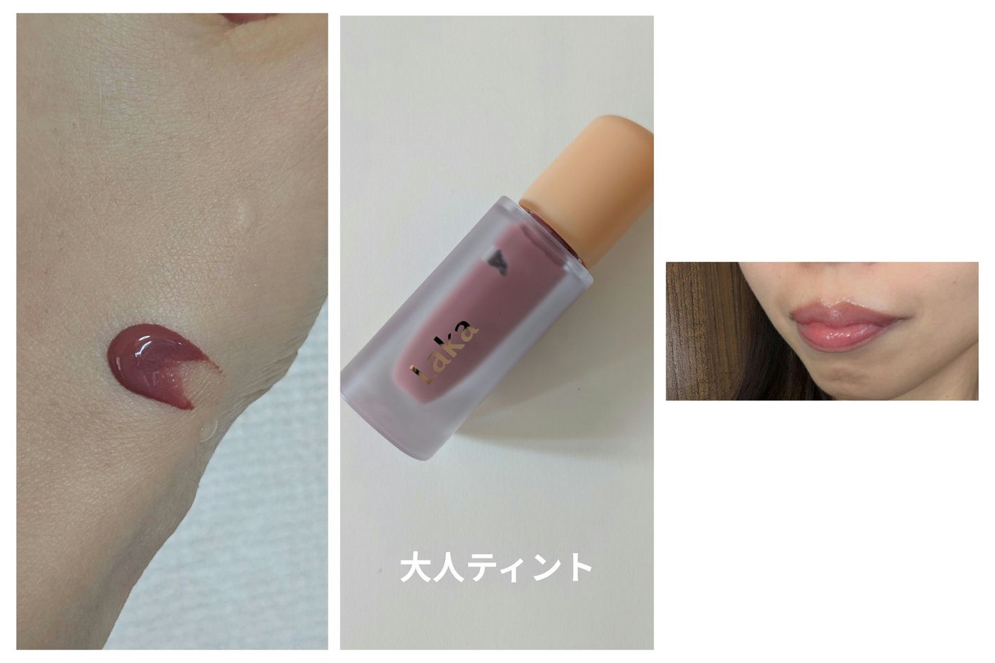 フルーティーグラムティント/Laka/リップティントを使ったクチコミ(1枚目)