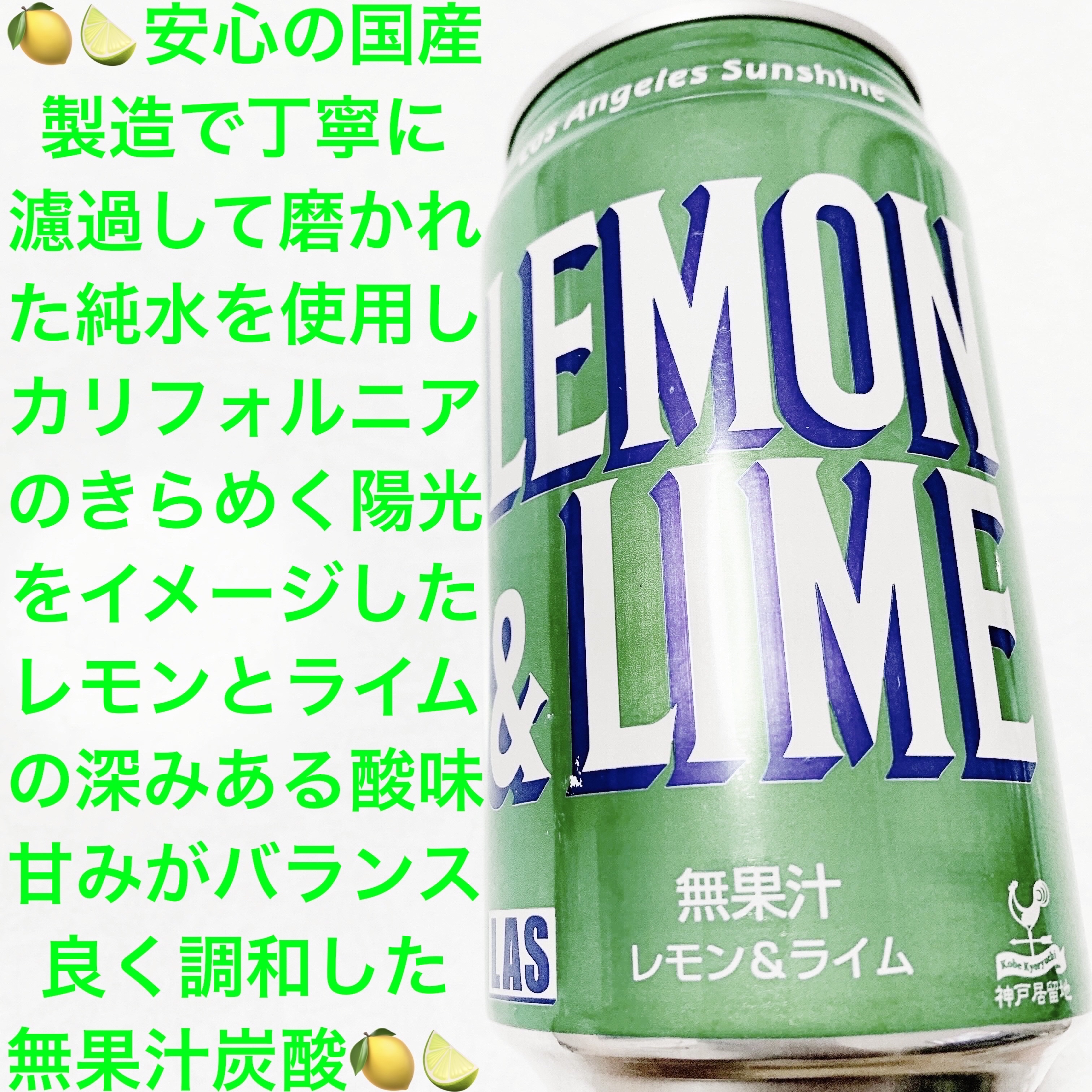 レモン&ライム/富永食品株式会社/その他ドリンクを使ったクチコミ（1枚目）