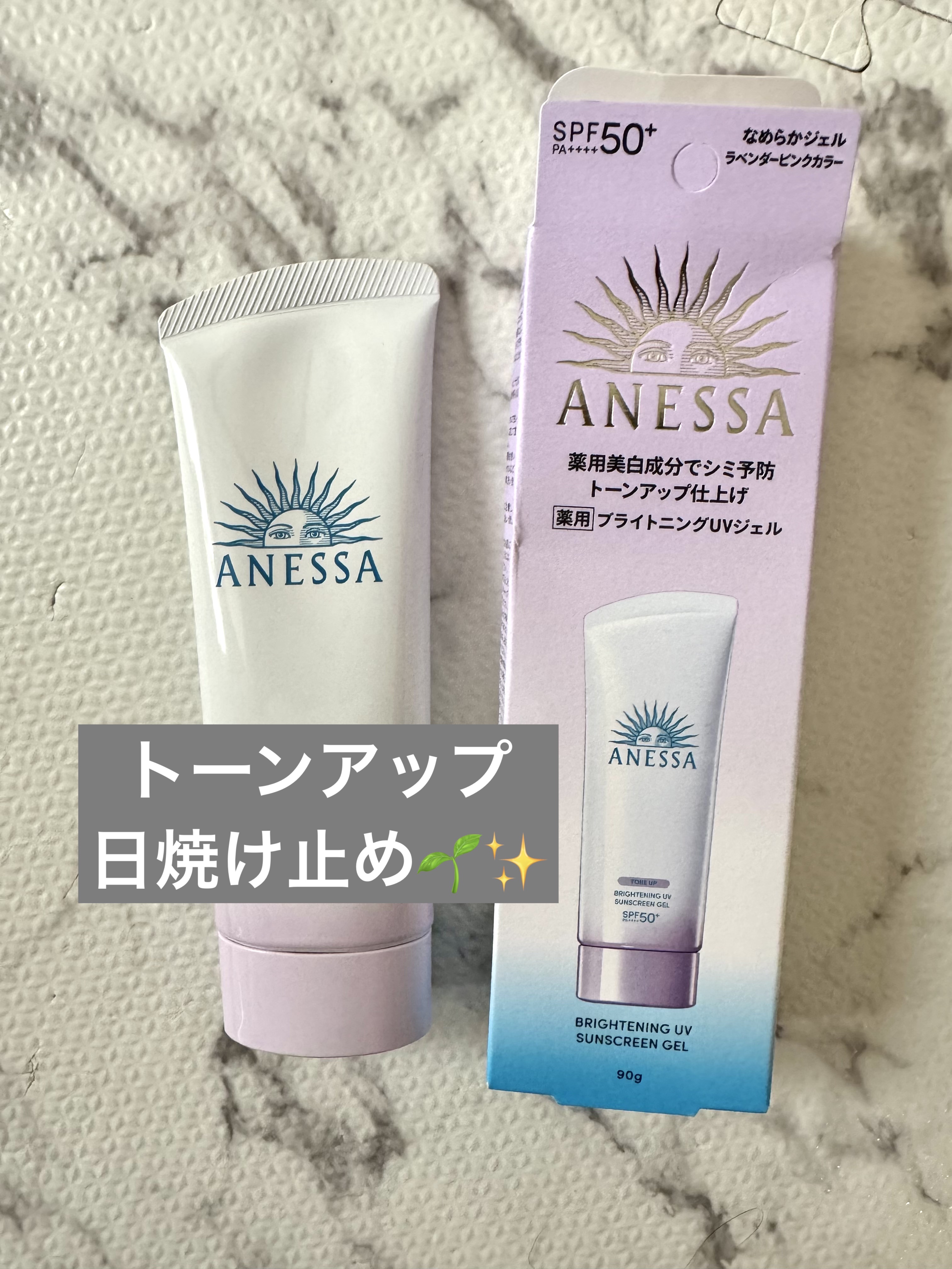 #日焼け止め #日焼け止め下地 #アネッサ #トーンアップ 

薄いパープルで🪻
肌を自然にトーンアップ⤴️
ベトベトしないし、
使いやすいです🍀

薬用美白成分配合
紫外線から肌を守りながらトーンアップ仕上げで素肌から明るく補整する、