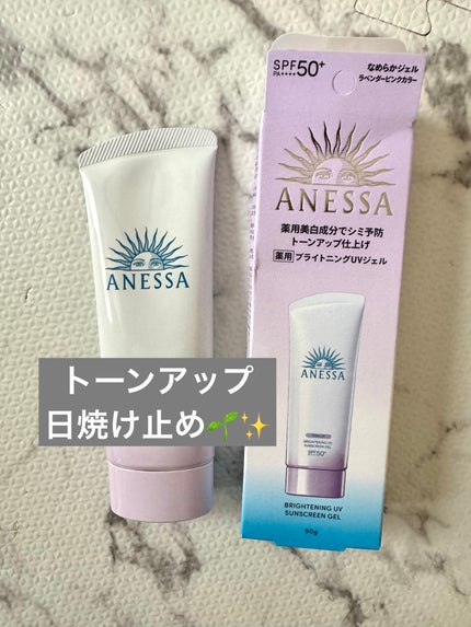 ブライトニングUV ジェル N/アネッサ/化粧下地を使ったクチコミ(1枚目)