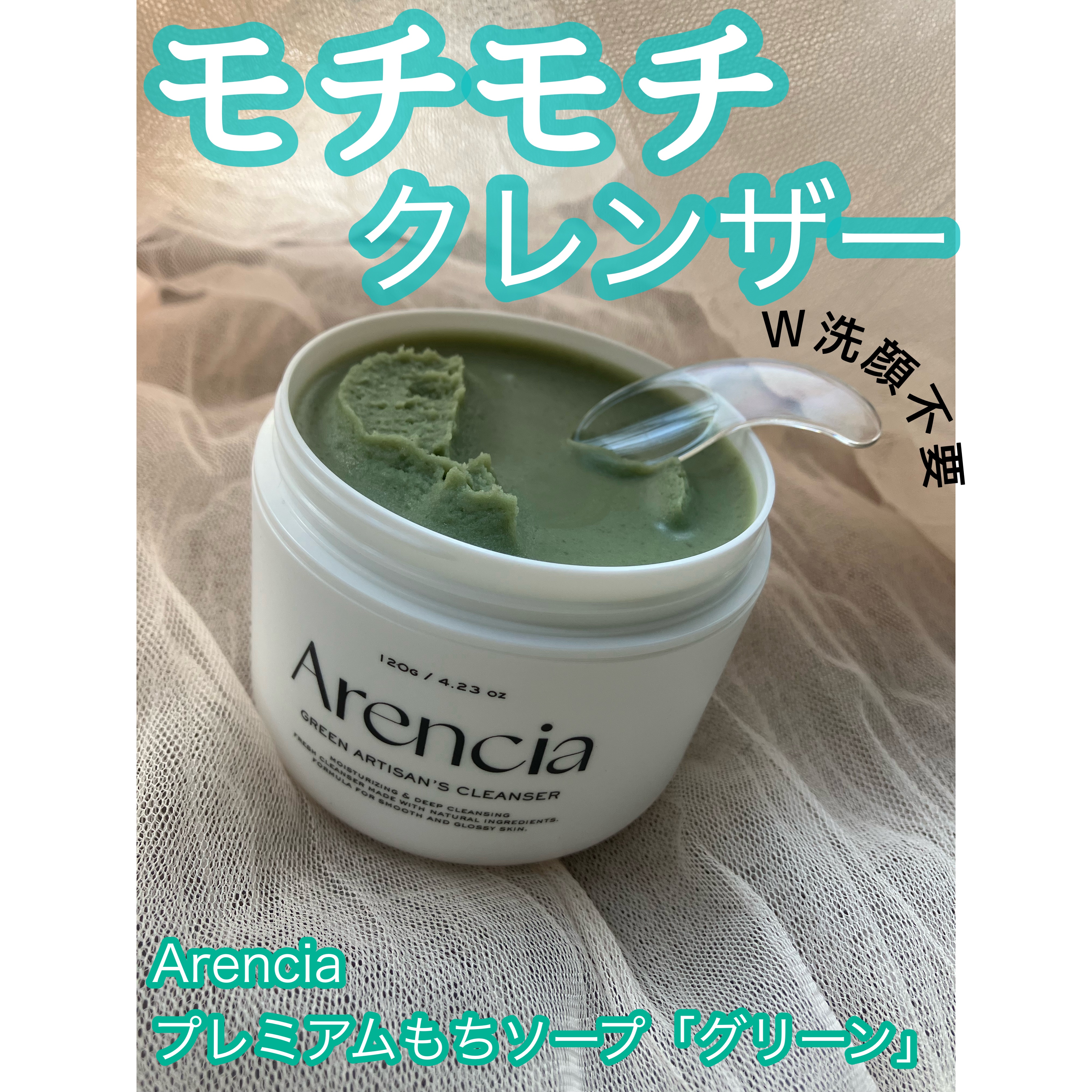 プレミアムもちソープ「グリーンアルティザン」/アレンシア/その他洗顔料を使ったクチコミ（1枚目）