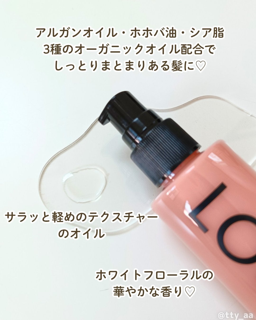 Linon ロックオイル/Linon/ヘアオイルを使ったクチコミ(2枚目)
