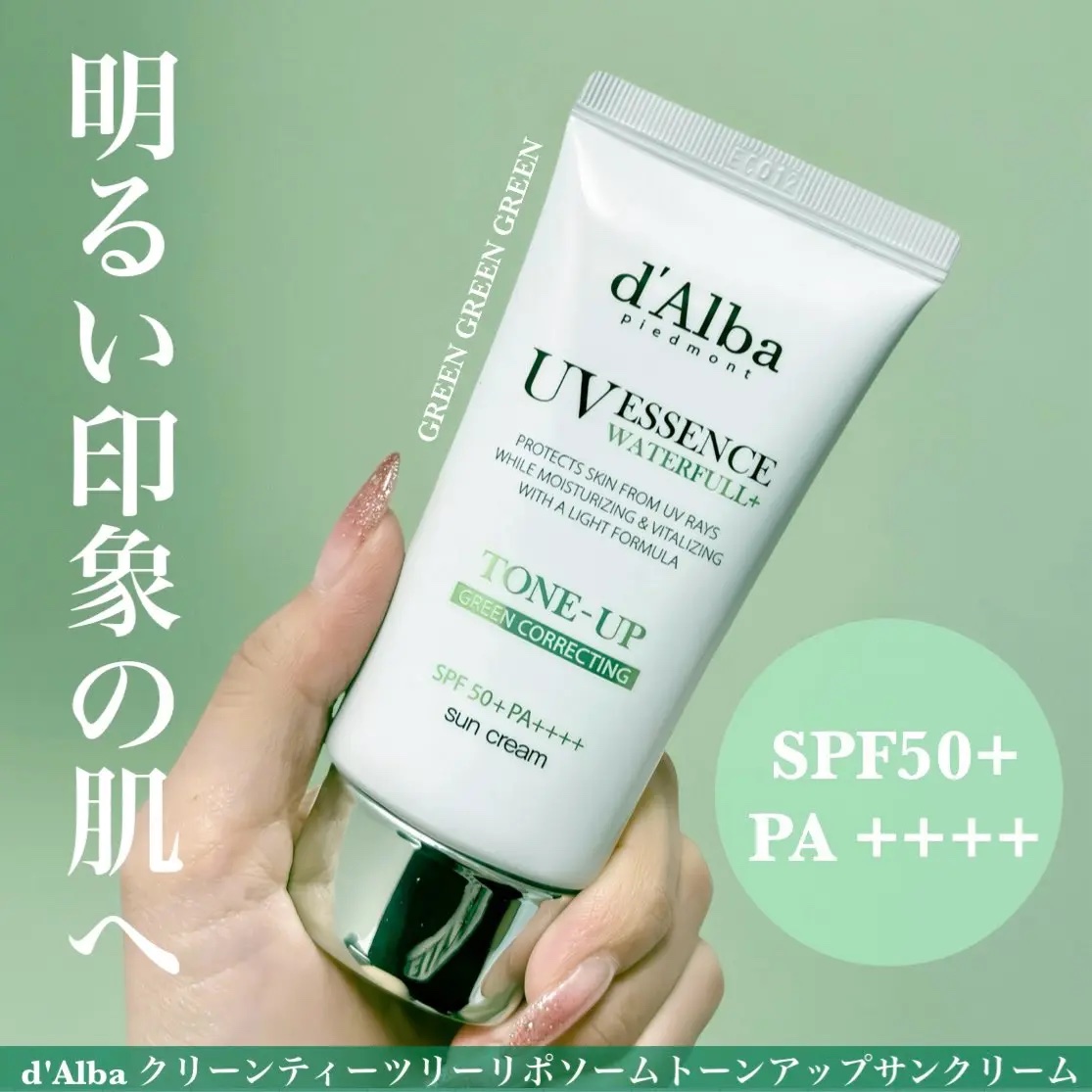 クリーンティーツリーリポソームトーンアップサンクリーム（グリーン）/ダルバ/日焼け止めクリームを使ったクチコミ（1枚目）
