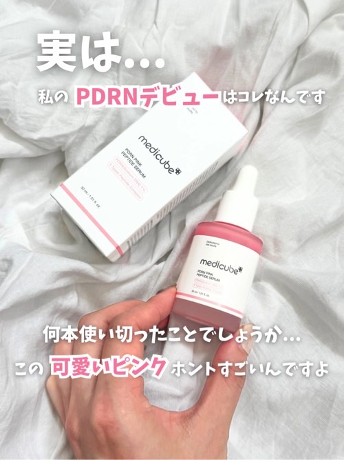 PDRNピンクアンプル PDRN 10,000ppm配合/MEDICUBE/美容液を使ったクチコミ（2枚目）