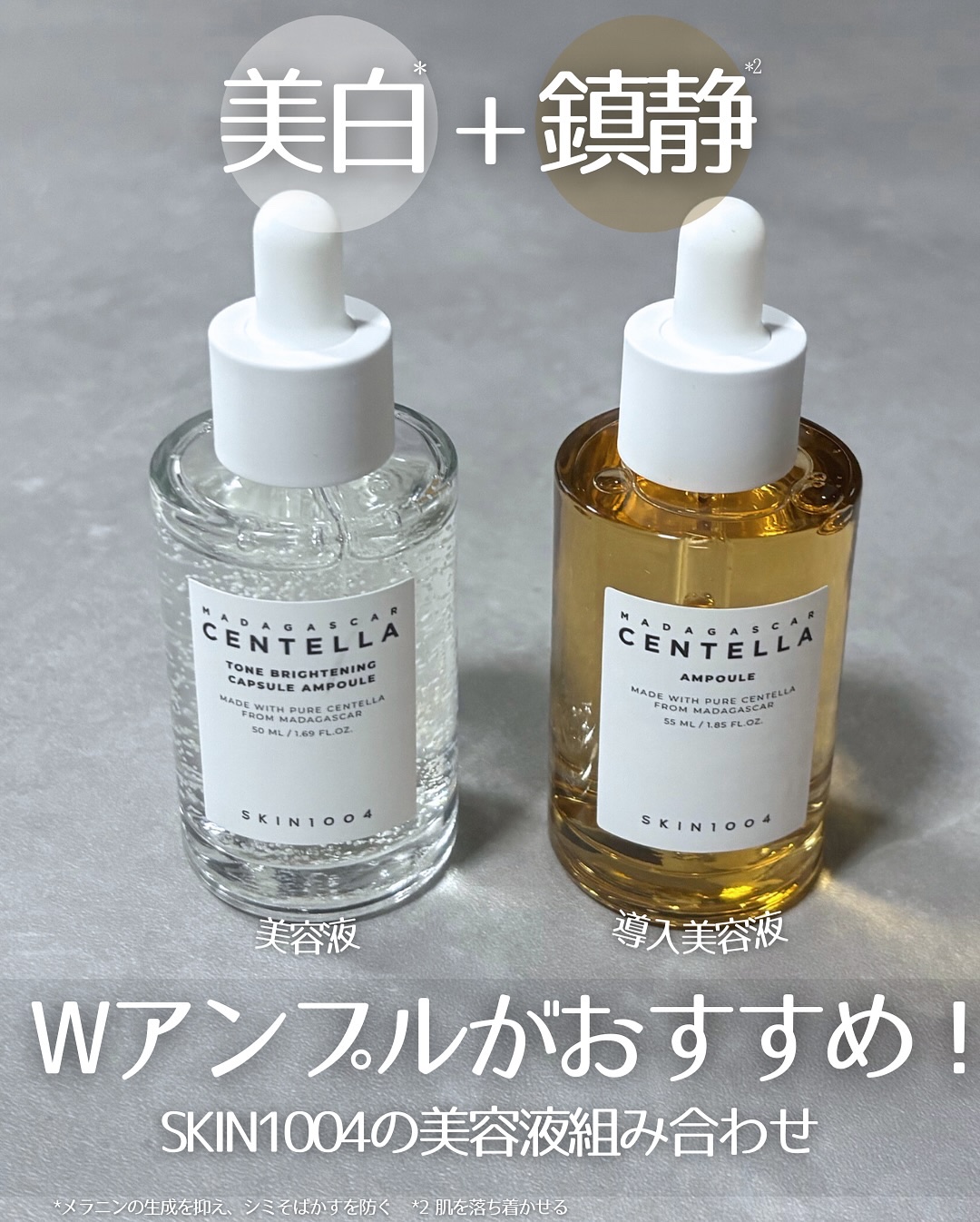 センテラ アンプル/SKIN1004/美容液を使ったクチコミ（1枚目）