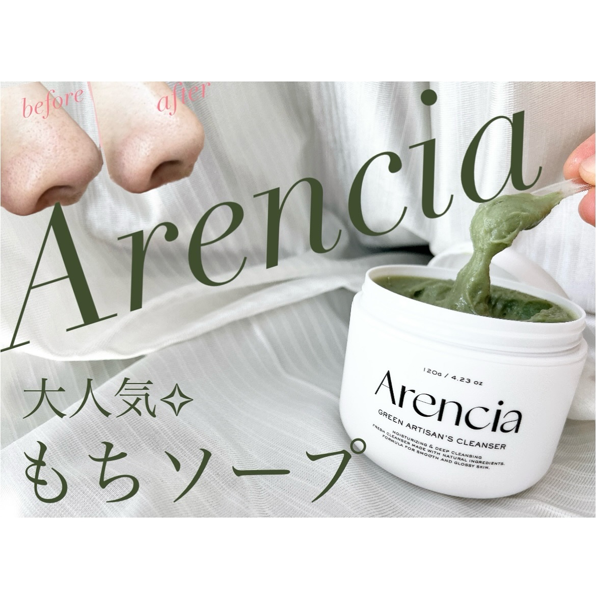 プレミアムもちソープ「グリーンアルティザン」/アレンシア/その他洗顔料を使ったクチコミ（1枚目）