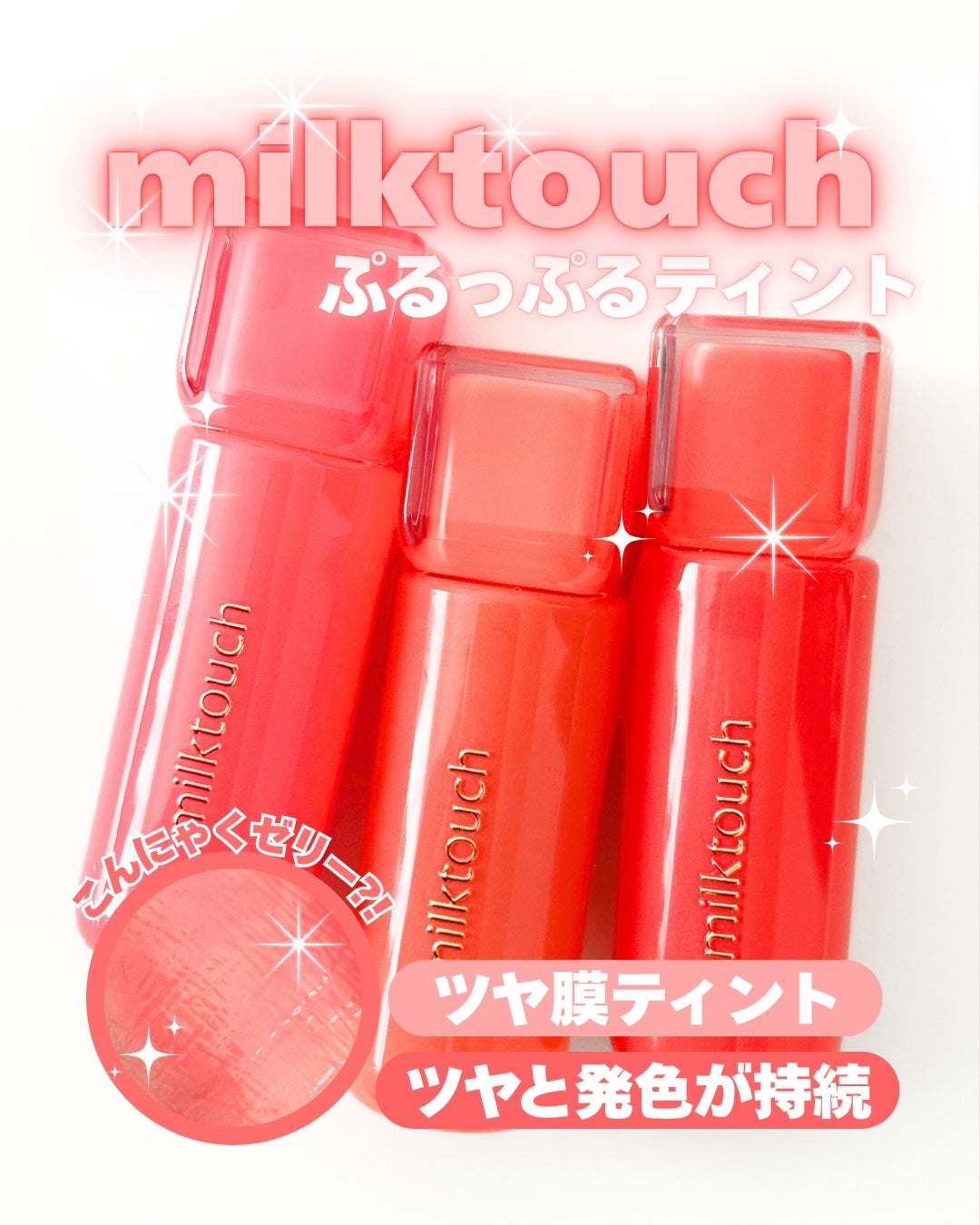 ジェリーフィットティンティッドグロウティント/Milk Touch/リップティントを使ったクチコミ(1枚目)