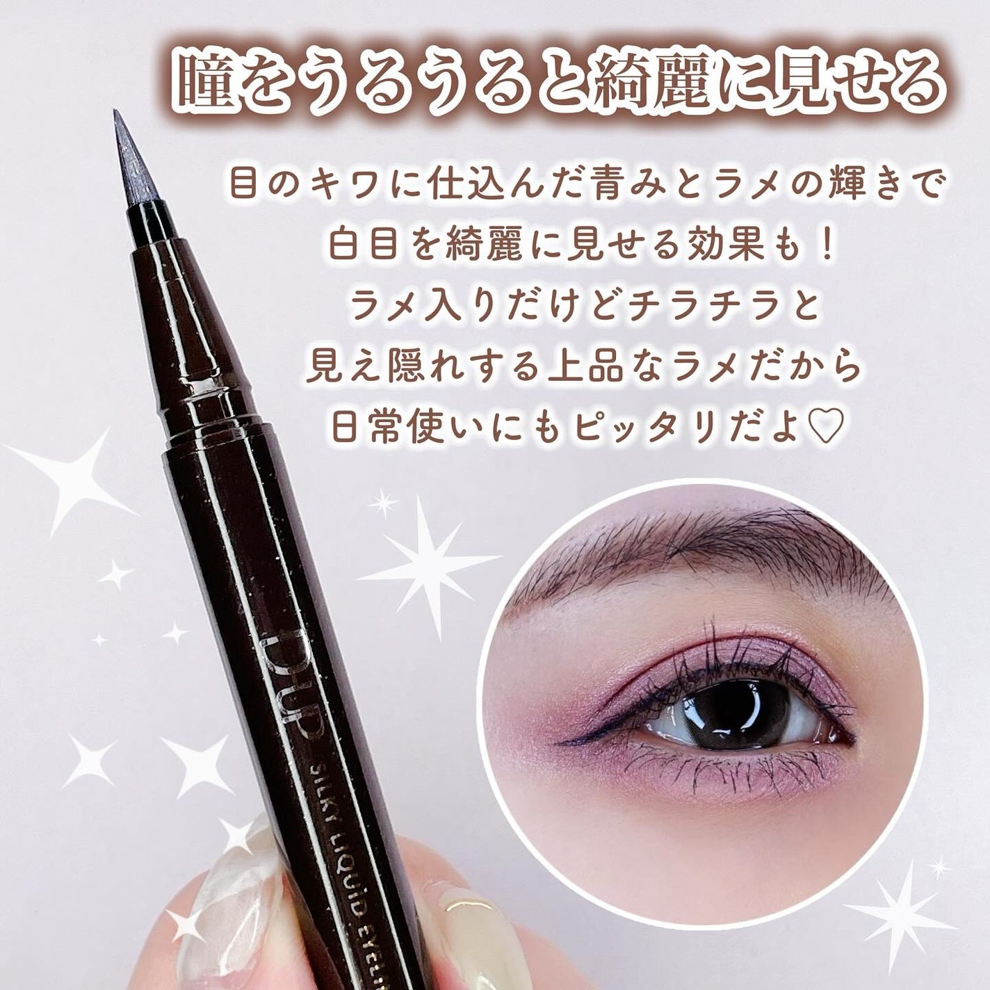 シルキーリキッドアイライナーWP/D-UP/リキッドアイライナーを使ったクチコミ(4枚目)