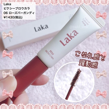 ラカ ピクシーブロウカラ/Laka/眉マスカラを使ったクチコミ(1枚目)