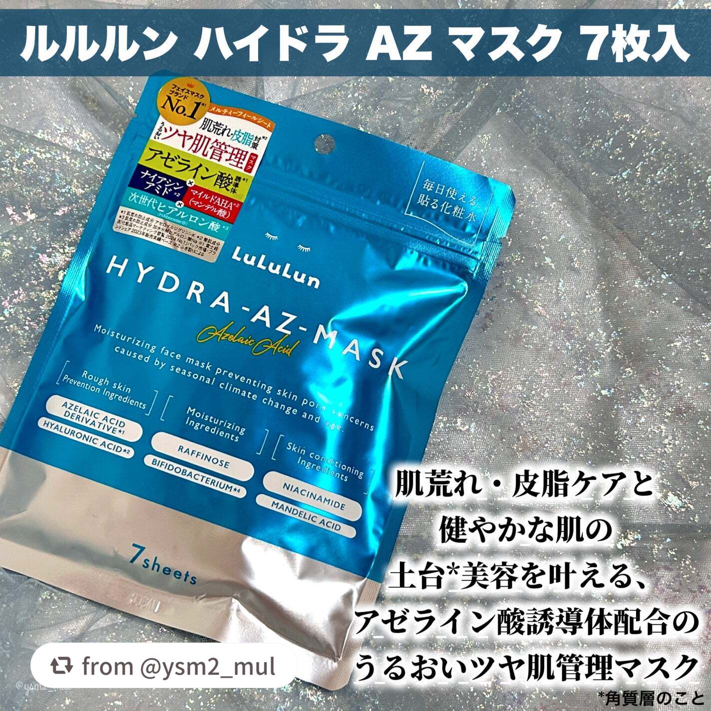 ルルルン ハイドラ AZ マスク/ルルルン/シートマスク・パックを使ったクチコミ(2枚目)