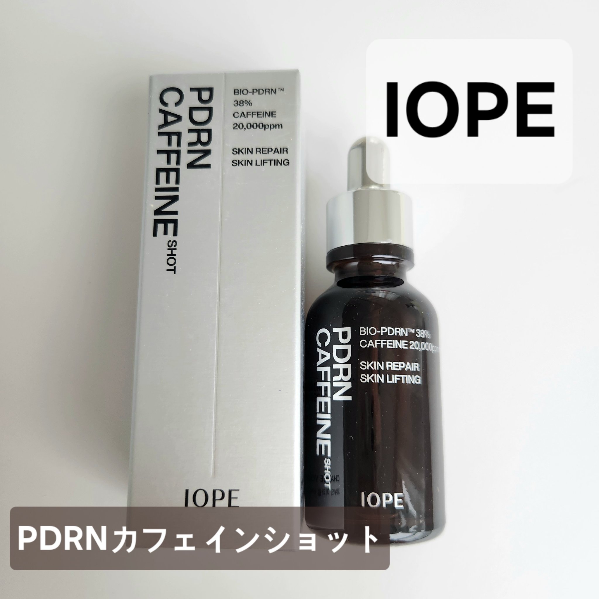 【ブランド/商品名】
アイオペ
PDRNカフェインショット

【商品の特徴】
・顔のむくみがすっきりしフェイスラインを引き締める
・独自開発のリペアウォーターが肌バリアを強化し肌のコンディションを回復
・たった２週間で効果を実感

【使用感