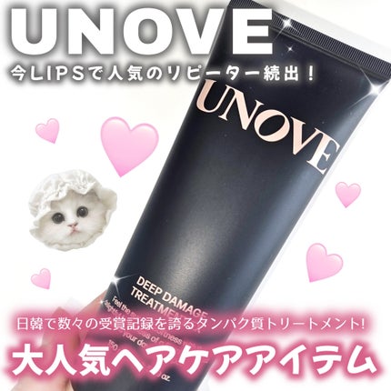 ディープダメージトリートメントEX/UNOVE/洗い流すヘアトリートメントを使ったクチコミ(1枚目)