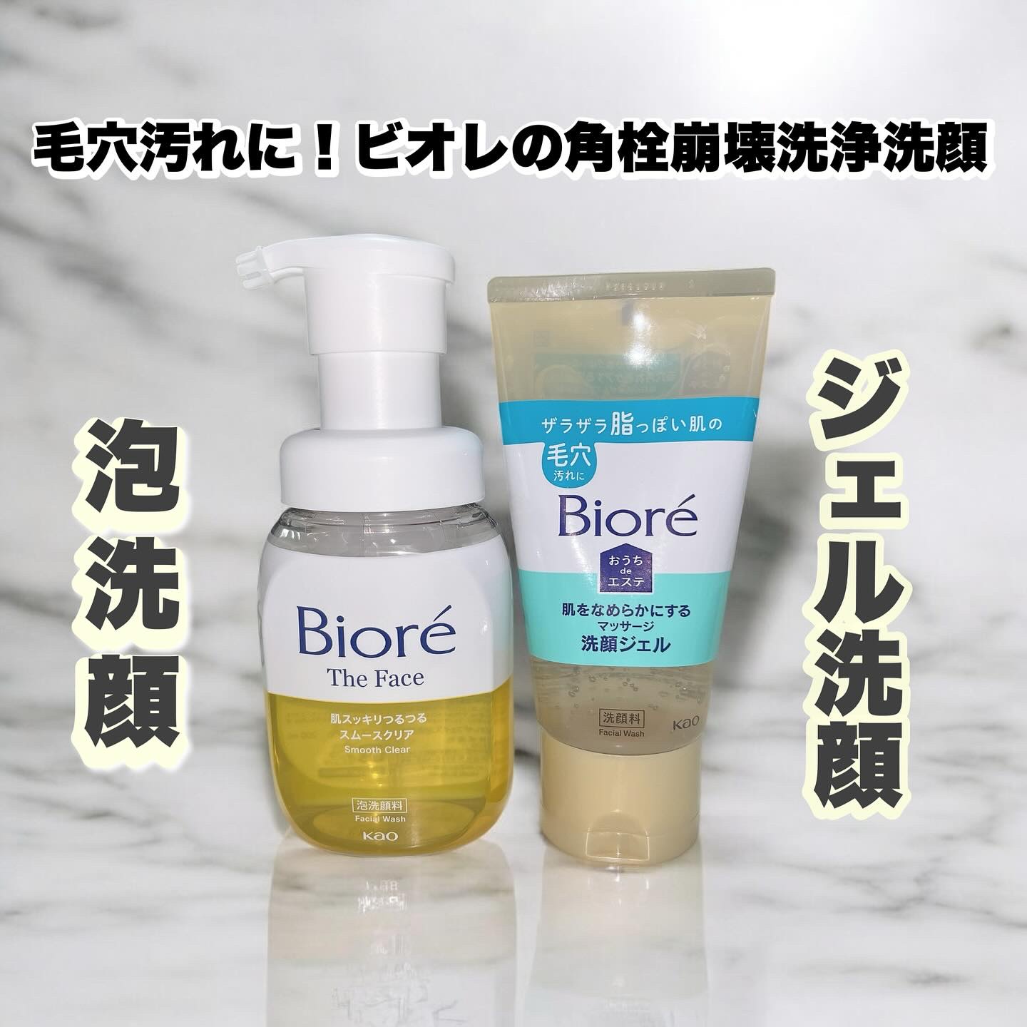 おうちdeエステ 肌をなめらかにする マッサージ洗顔ジェル/ビオレ/その他洗顔料を使ったクチコミ（1枚目）