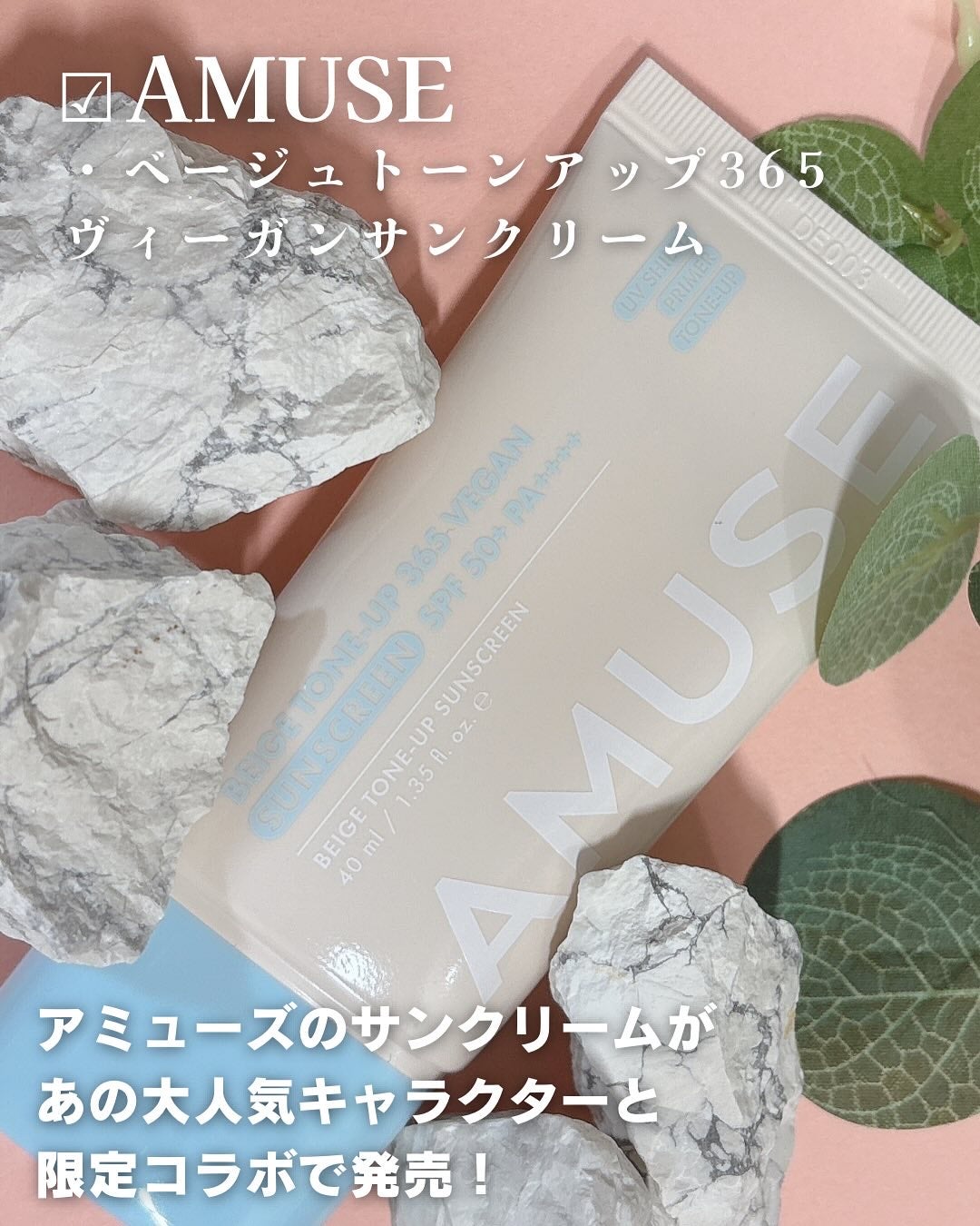 ベージュトーンアップ365ヴィーガンサンクリーム/AMUSE/日焼け止めクリームを使ったクチコミ(2枚目)