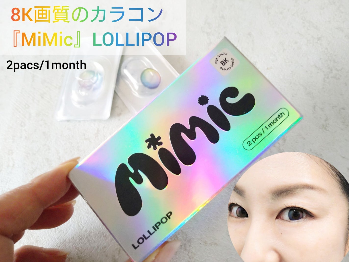 Lollipop/MIMIC LENS/1ヶ月(1MONTH)カラコンを使ったクチコミ(1枚目)