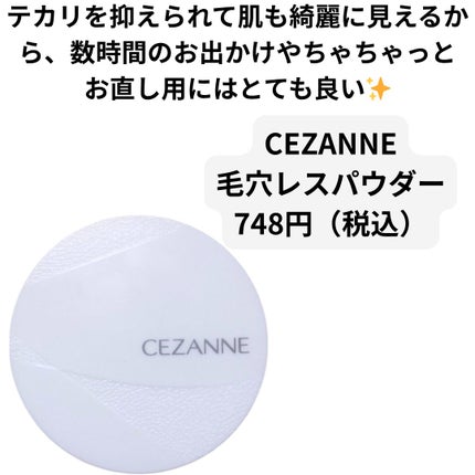 毛穴レスパウダー/CEZANNE/プレストパウダーを使ったクチコミ(4枚目)