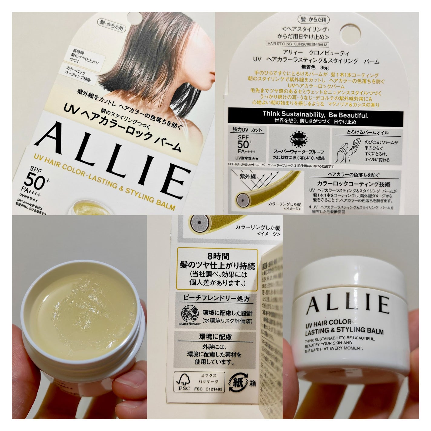 アリィー クロノビューティ UV ヘアカラーラスティング&スタイリング バーム/アリィー/ヘアバームを使ったクチコミ(1枚目)